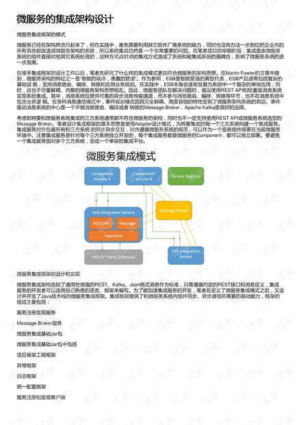 微服務架構(gòu)下的系統(tǒng)集成問題與模式研究