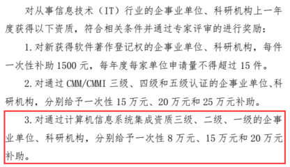 信息系統(tǒng)集成企業(yè)請(qǐng)注意 錯(cuò)過資質(zhì)申報(bào)或損失20萬補(bǔ)貼機(jī)會(huì)