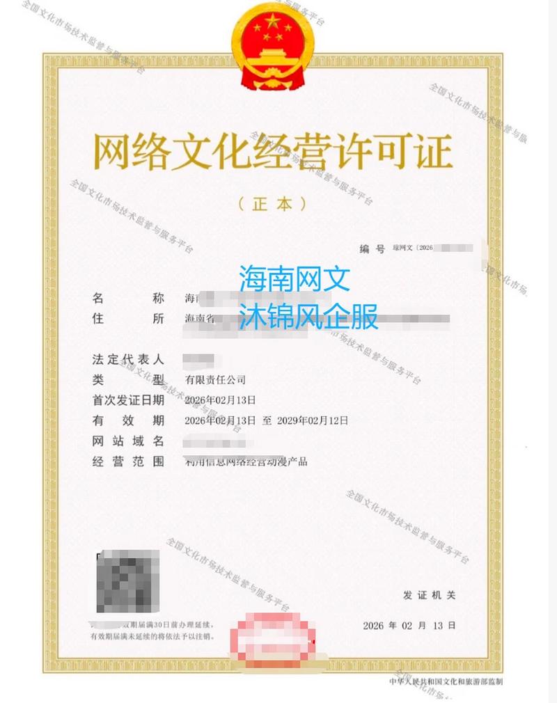 山西網絡文化經營許可全指南 從申請材料到審批流程